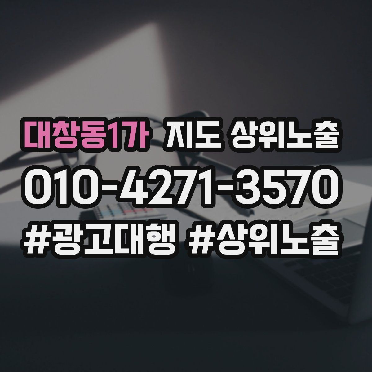 대창동1가 지도 상위노출 시즌별 키워드로 반응을 올리는 방법