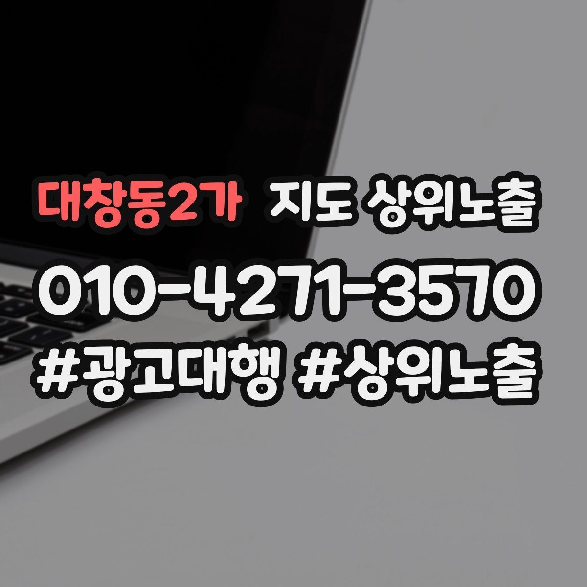 대창동2가 지도 상위노출 매장 동선 사진이 필요한 이유