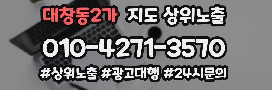 대창동2가 지도 상위 노출