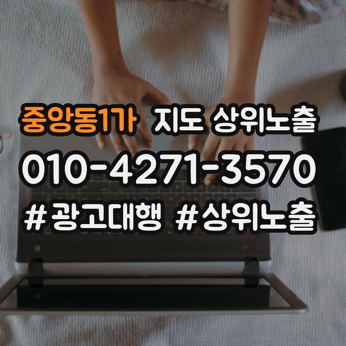 중앙동1가 지도 상위노출 오프라인 손님을 리뷰로 연결하는 동선 설계