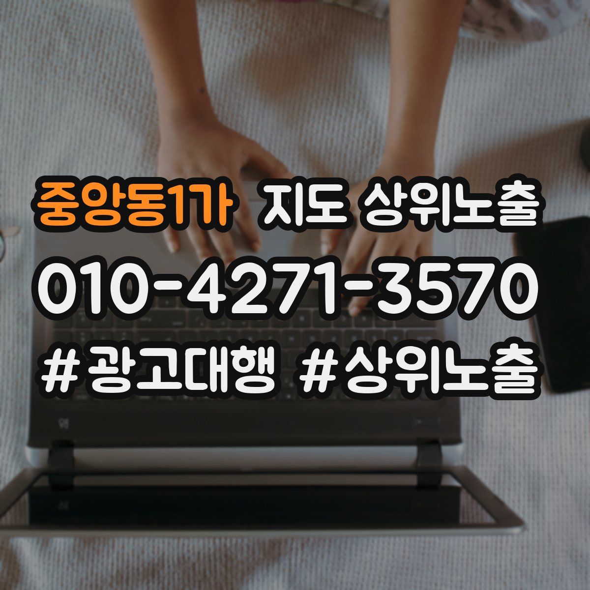 중앙동1가 지도 상위 노출