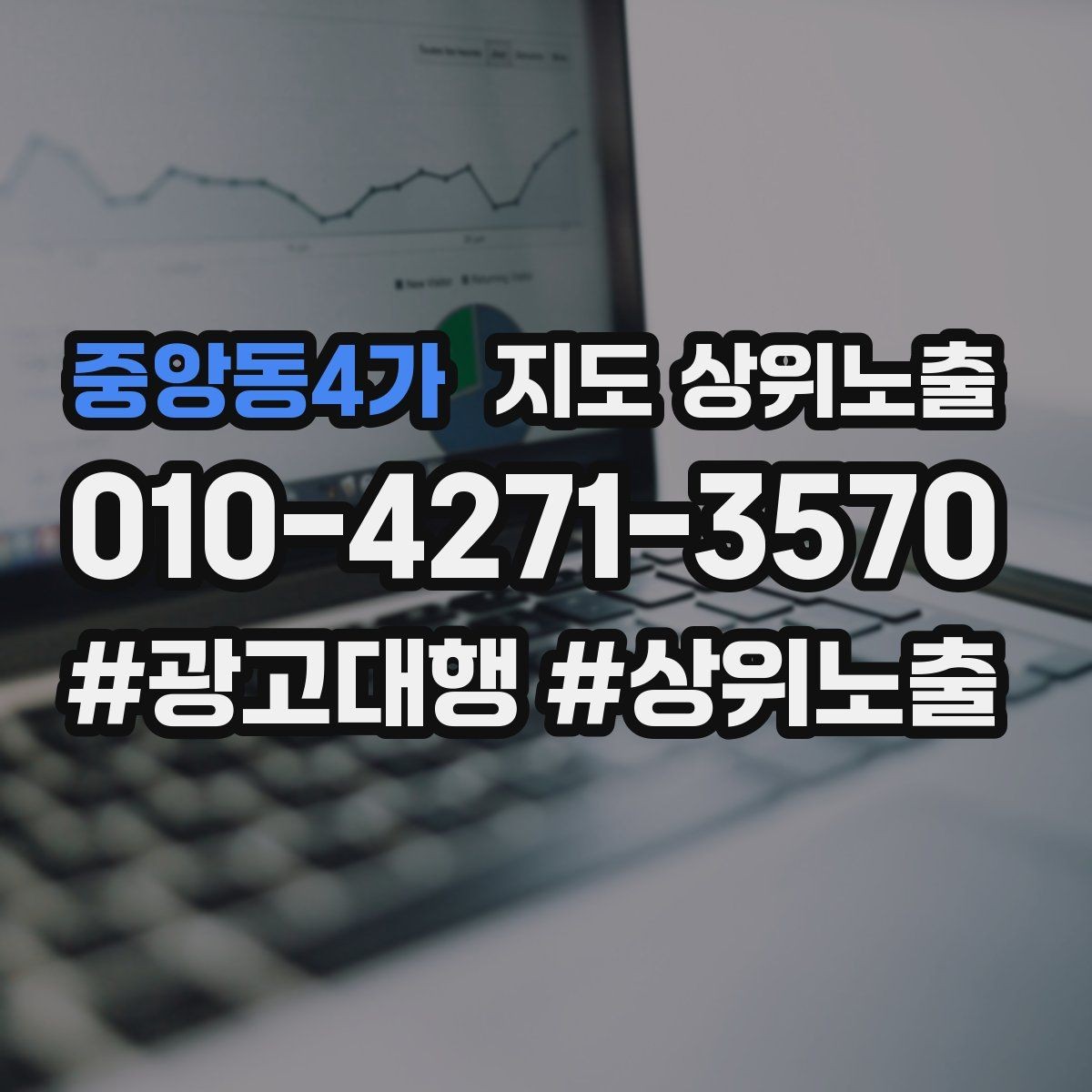 중앙동4가 지도 상위노출 좋은 유입과 나쁜 유입 구분하기