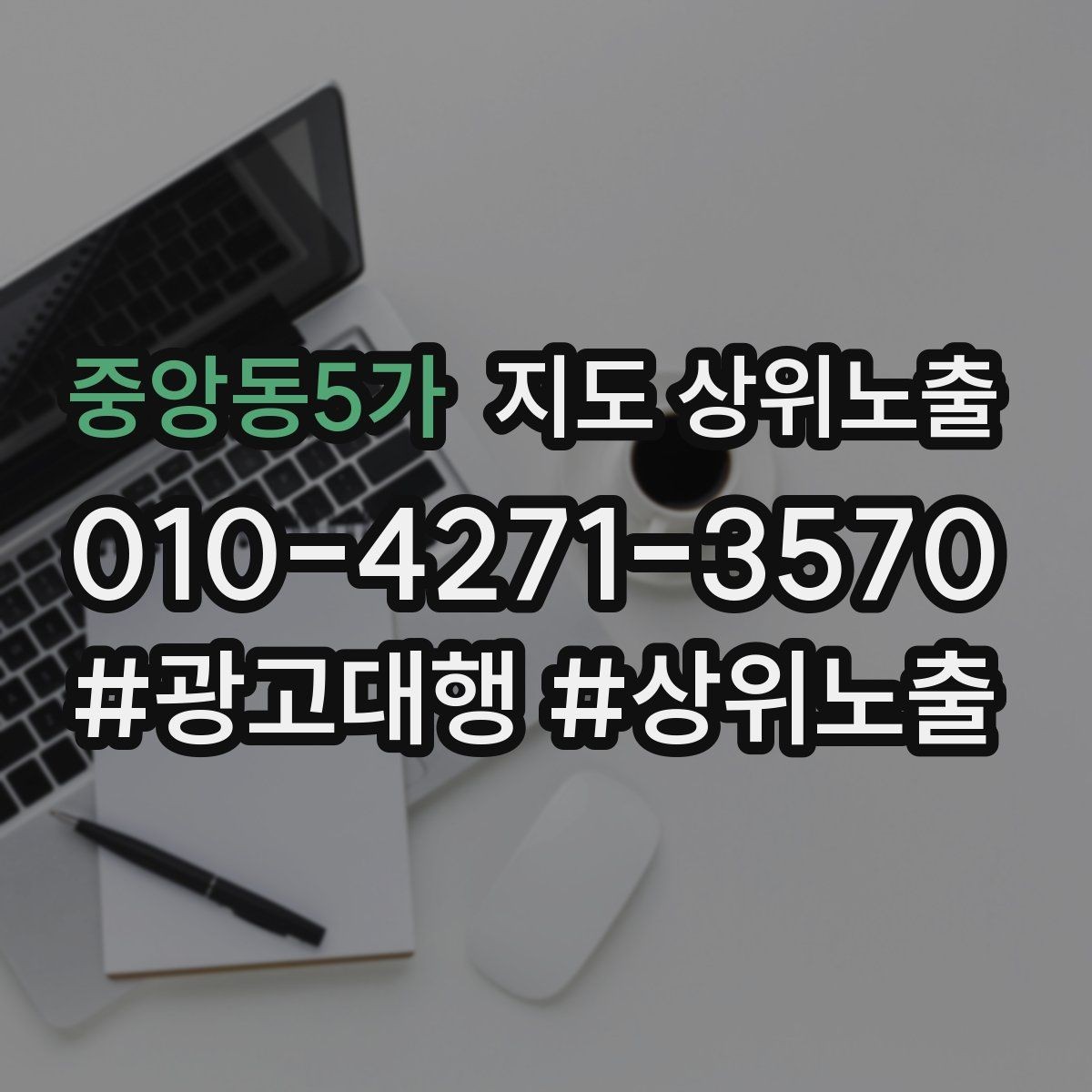 중앙동5가 지도 상위노출 리뷰가 적어도 신뢰를 만드는 방법