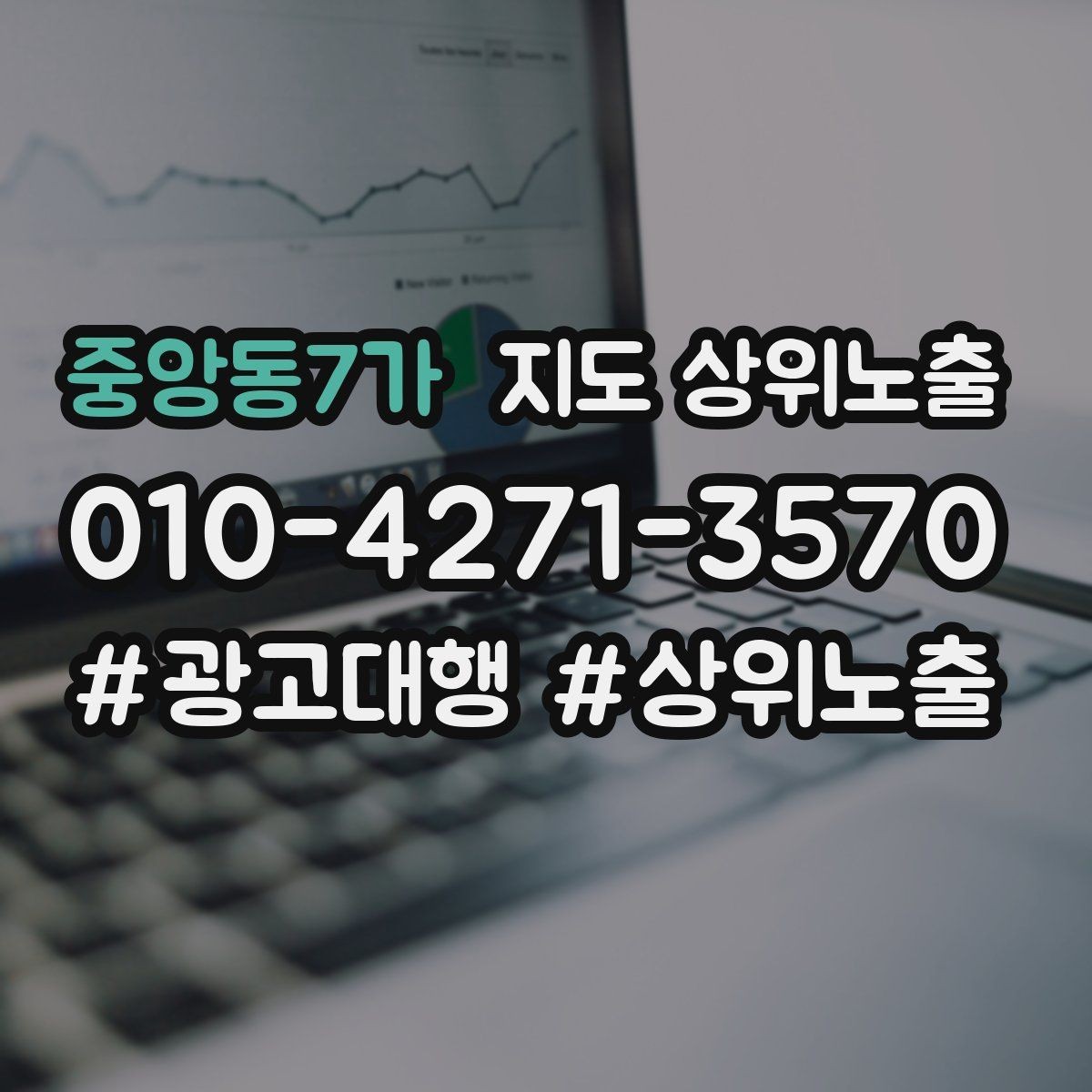 중앙동7가 지도 상위노출 병원 의원은 안내 정보가 먼저여야 한다