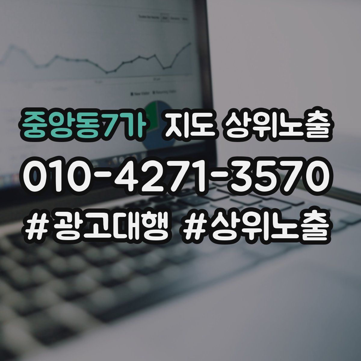 중앙동7가 지도 상위 노출