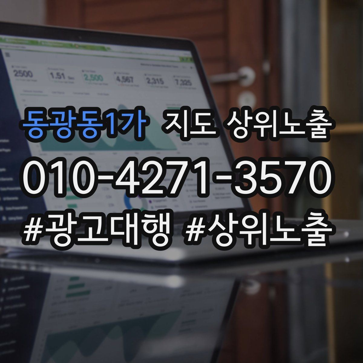동광동1가 지도 상위노출 영업시간 휴무 안내로 손해 보는 사례