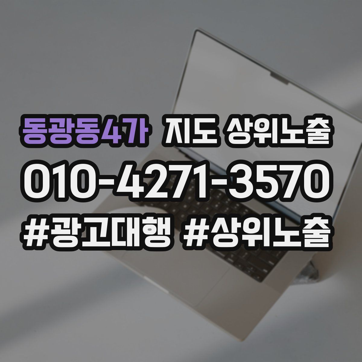 동광동4가 지도 상위 노출