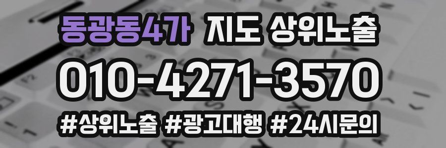 동광동4가 지도 상위 노출