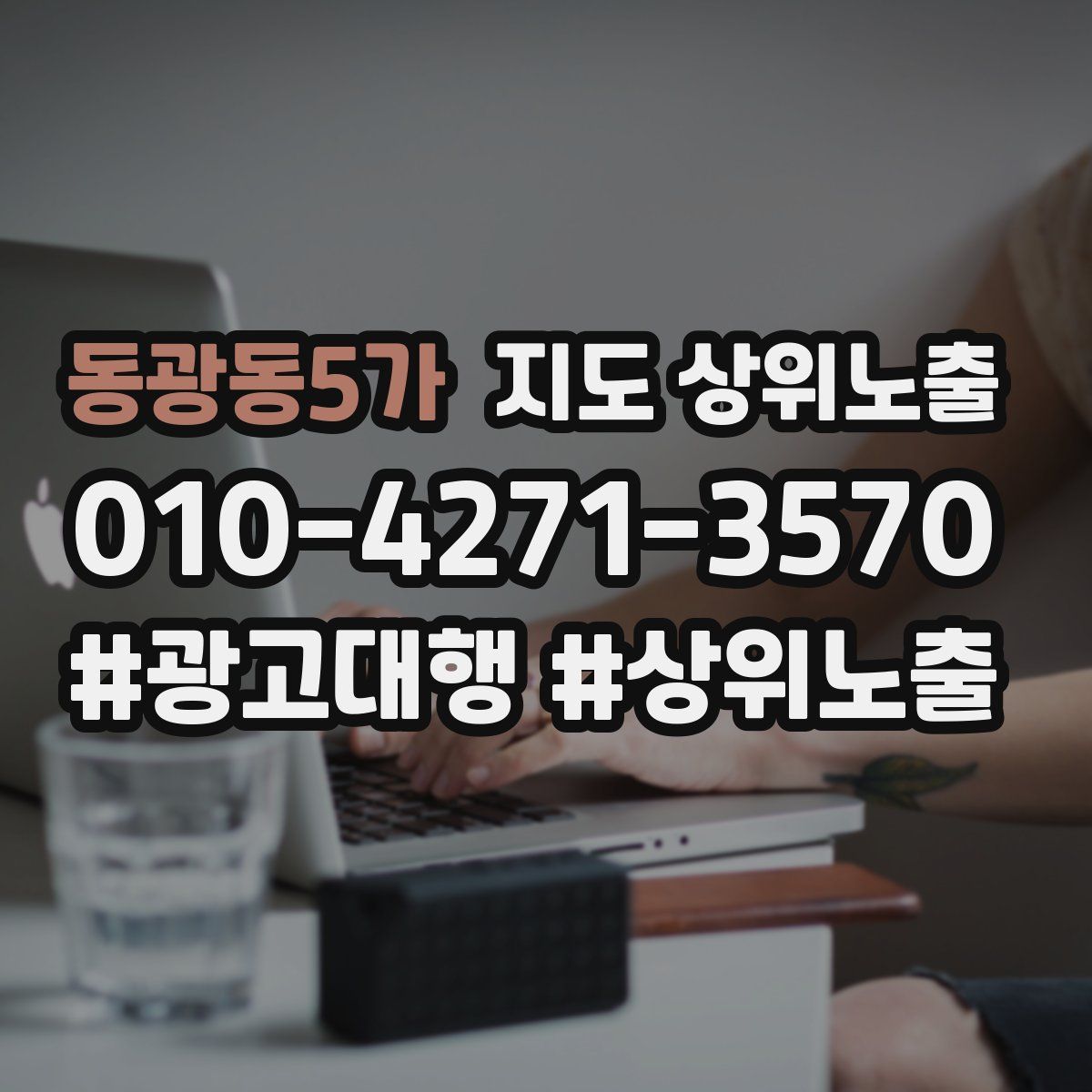 동광동5가 지도 상위 노출