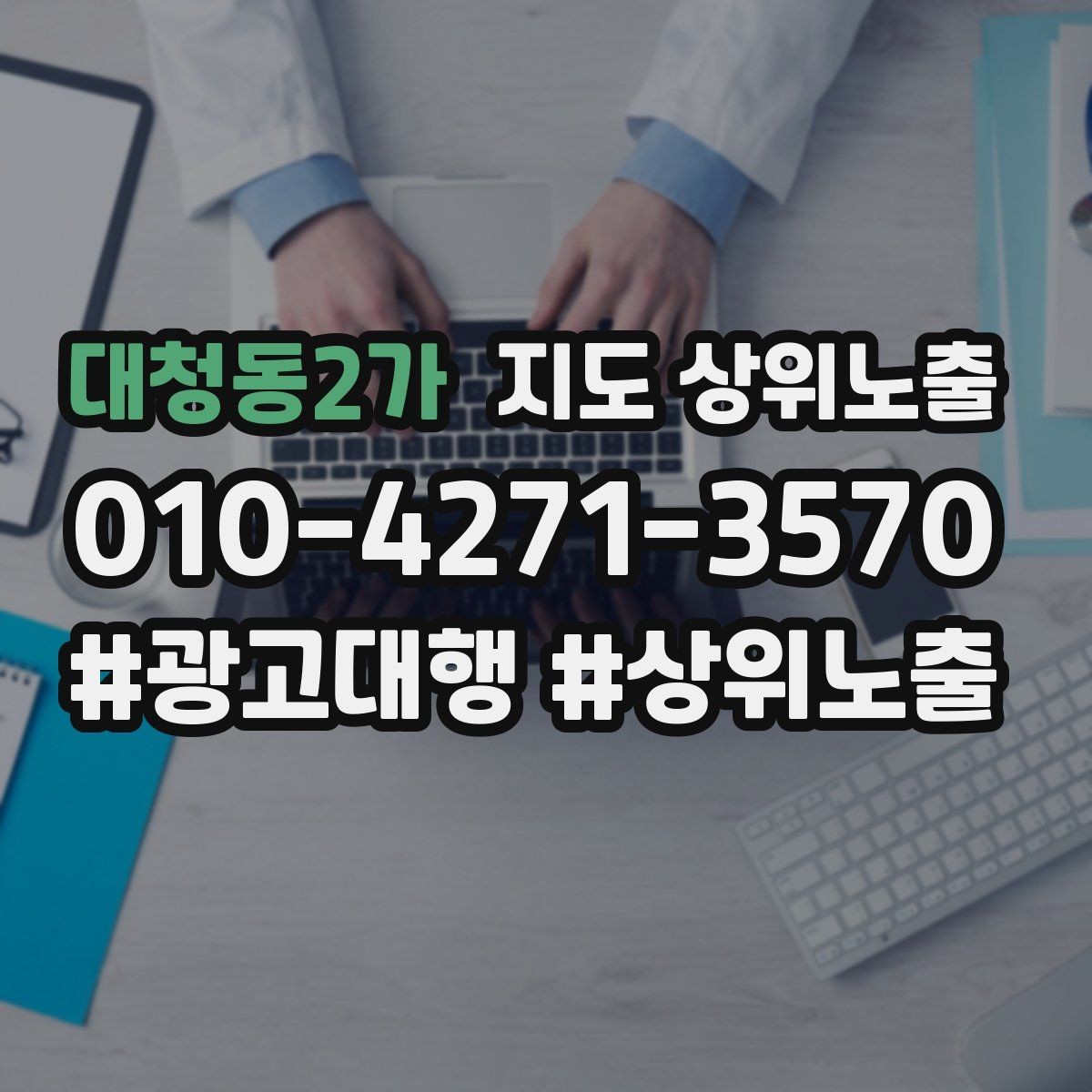 대청동2가 지도 상위노출 촬영 없이도 개선 가능한 정보형 요소