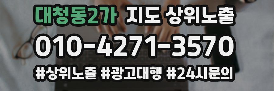 대청동2가 지도 상위 노출