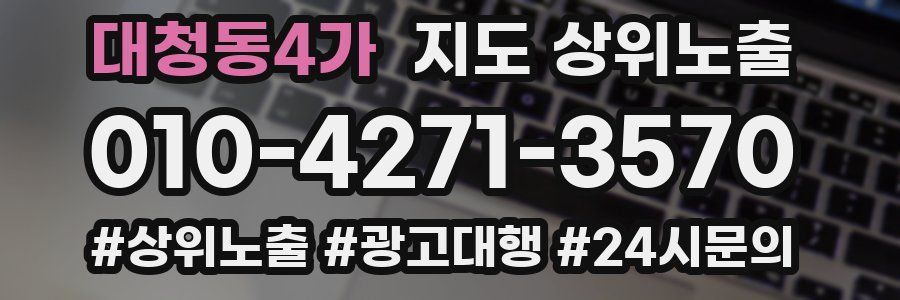 대청동4가 지도 상위 노출