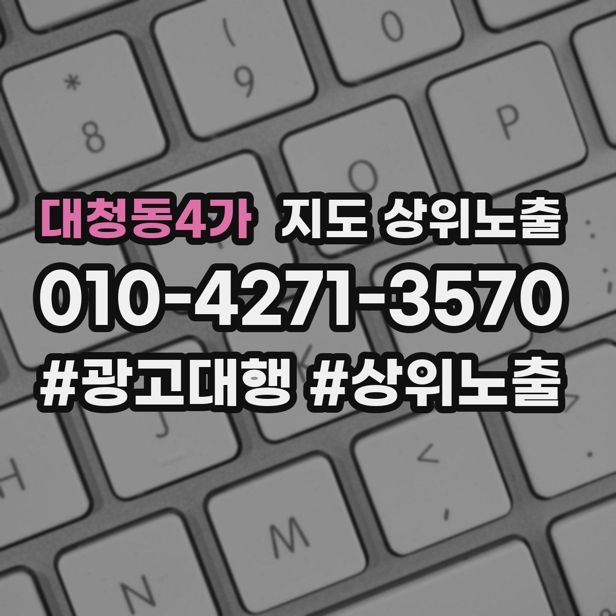 대청동4가 지도 상위 노출