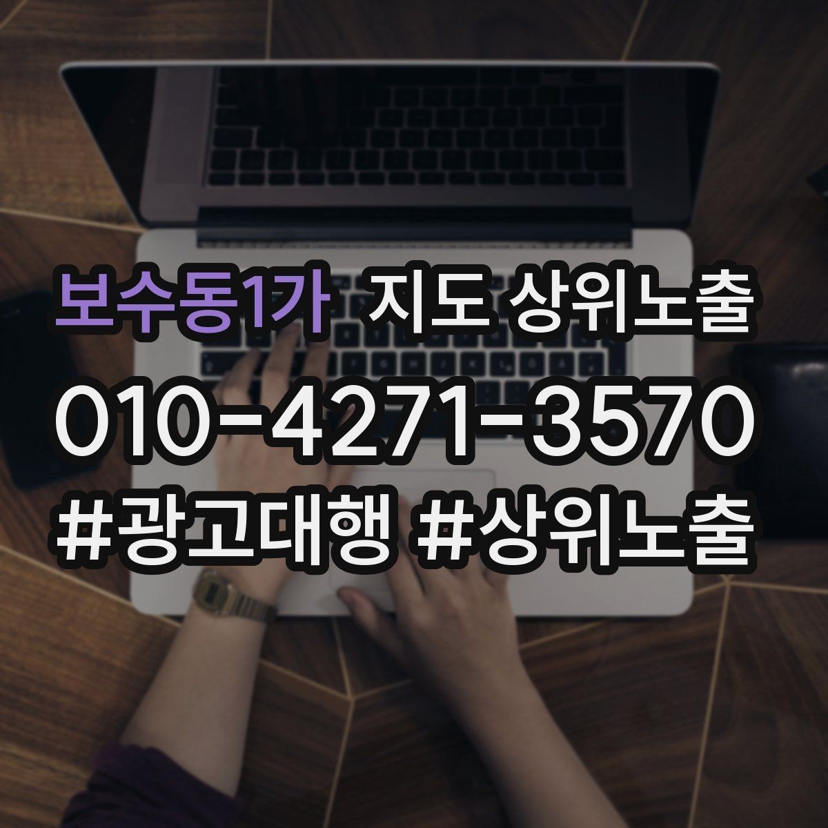 보수동1가 지도 상위노출 소액 테스트로 실패를 줄이는 방법