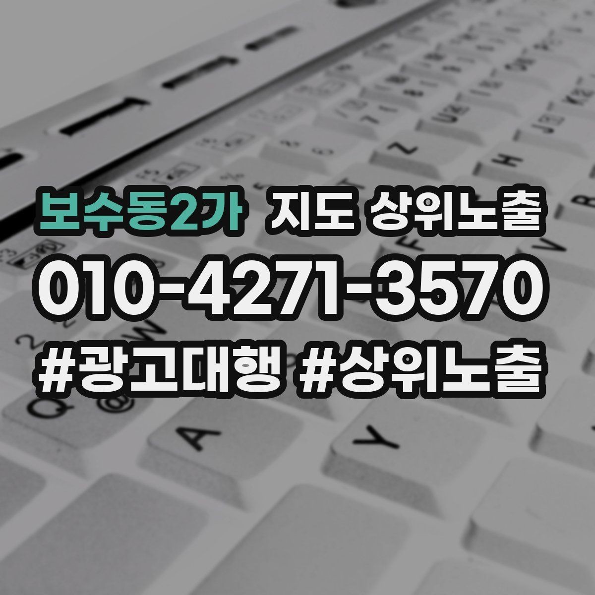 보수동2가 지도 상위노출 예산이 적을수록 정리가 먼저인 이유