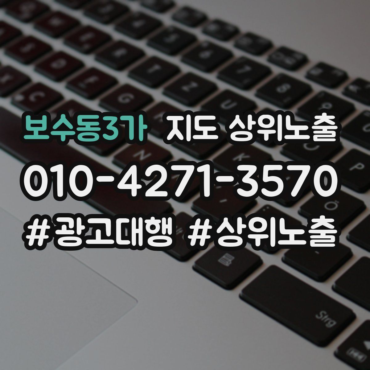 보수동3가 지도 상위 노출