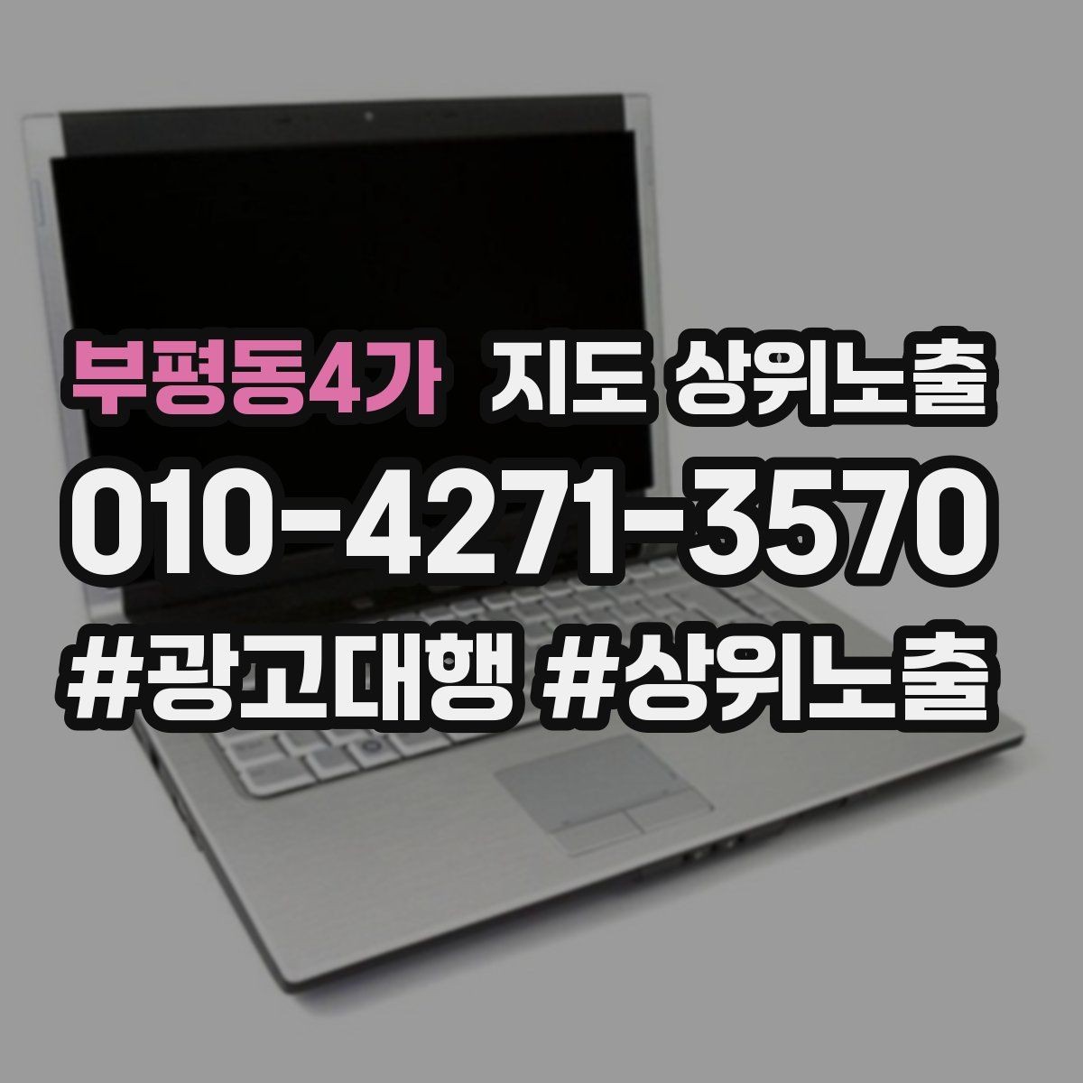 부평동4가 지도 상위노출 예약 확정 메시지로 노쇼 줄이기