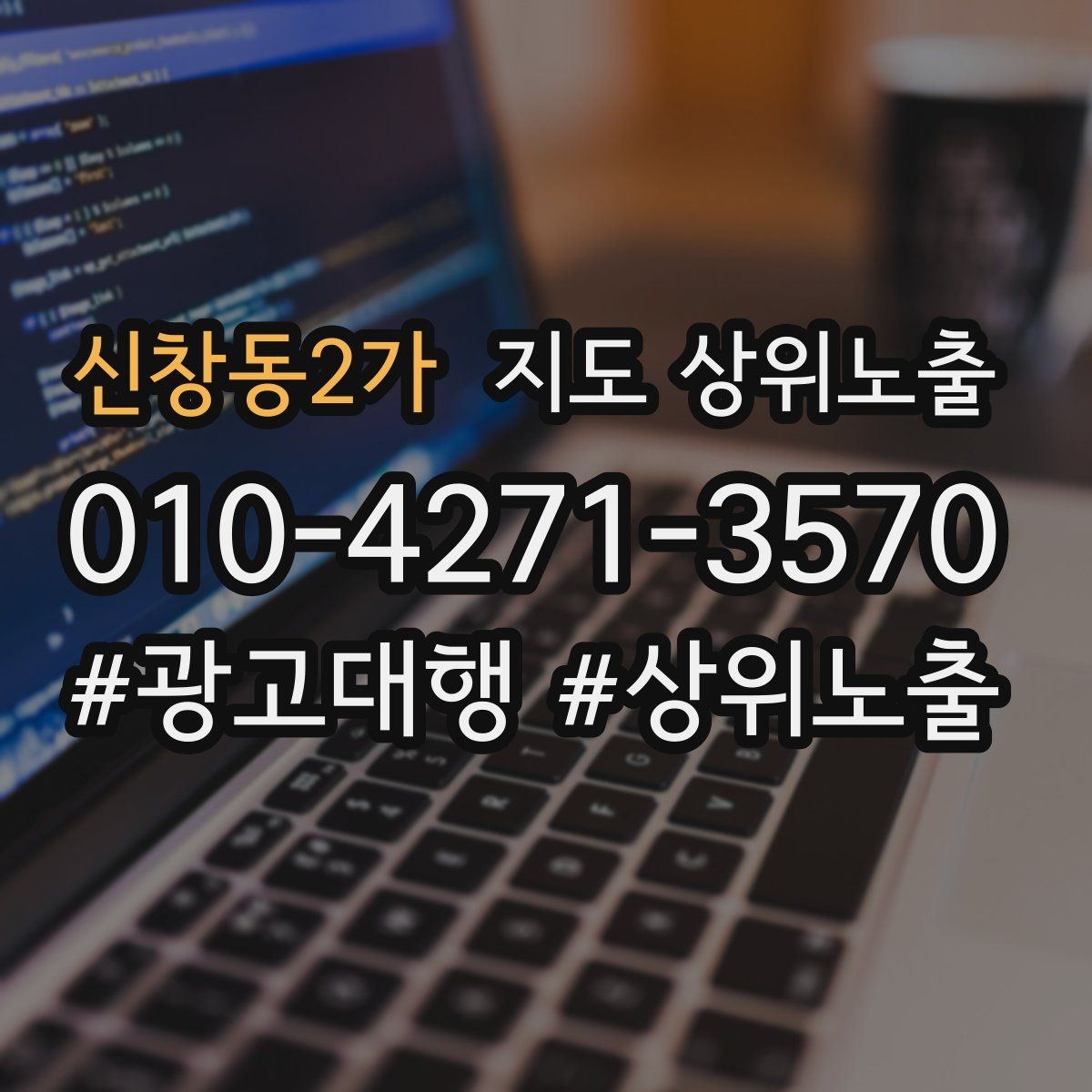 신창동2가 지도 상위노출 기준과 준비해야 할 핵심 요소