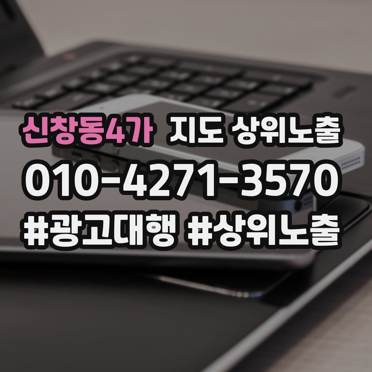 신창동4가 지도 상위 노출