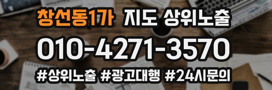 창선동1가 지도 상위 노출