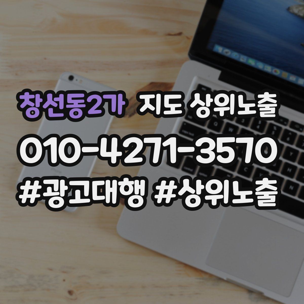 창선동2가 지도 상위노출 응대 품질을 일정하게 만드는 템플릿 운영