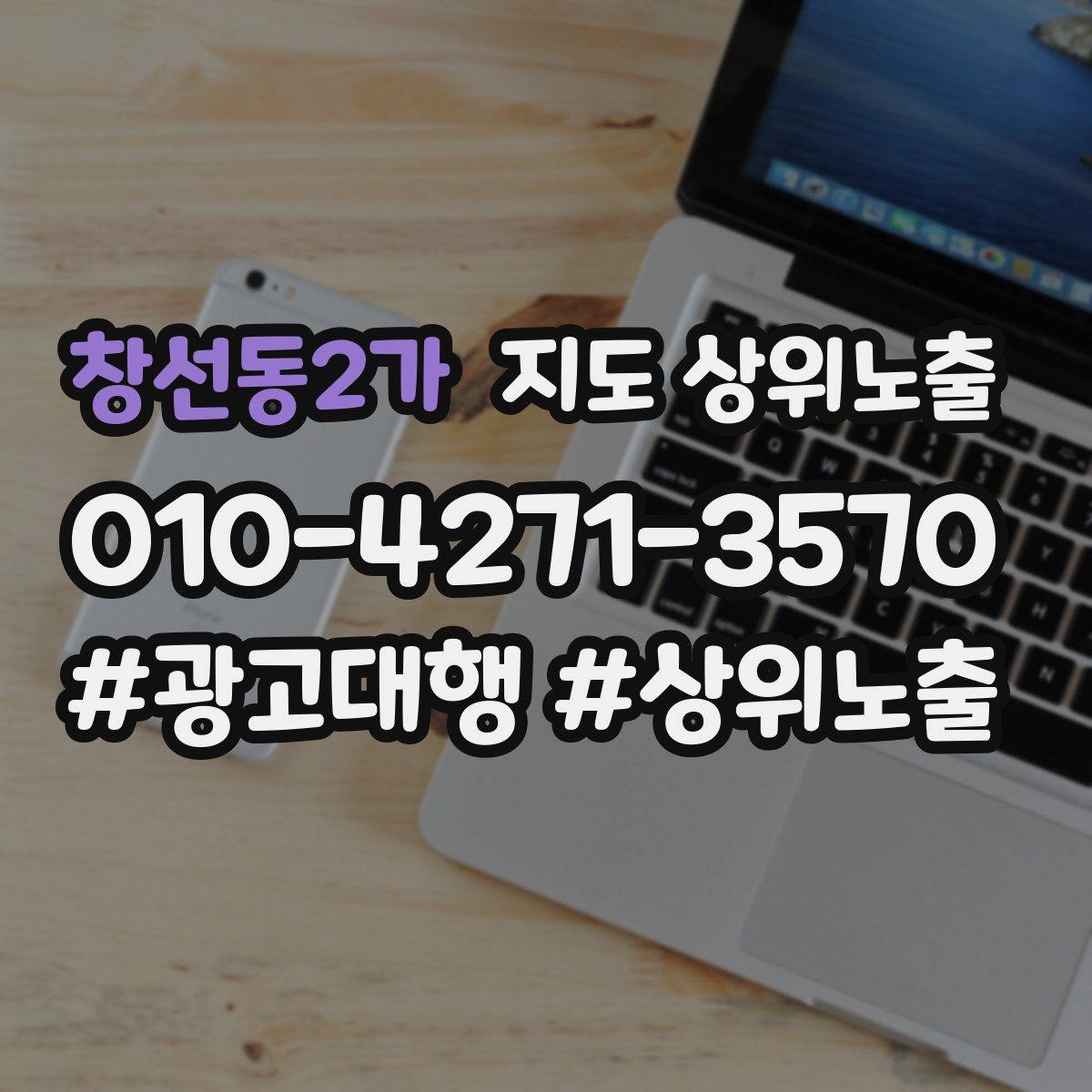 창선동2가 지도 상위 노출