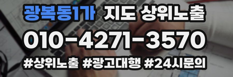 광복동1가 지도 상위 노출