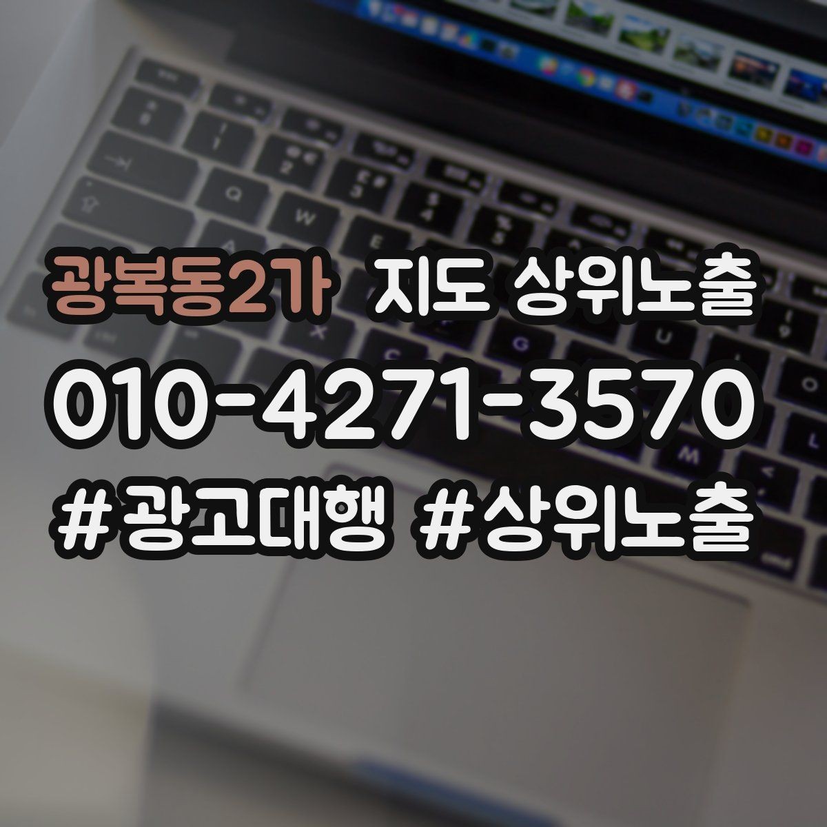 광복동2가 지도 상위노출 음식점은 대표 메뉴가 먼저인 이유
