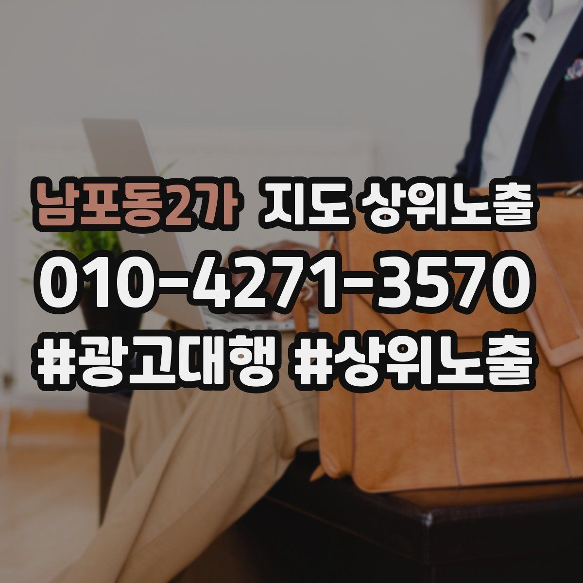 남포동2가 지도 상위노출 톡톡 버튼으로 문의를 늘리는 방법