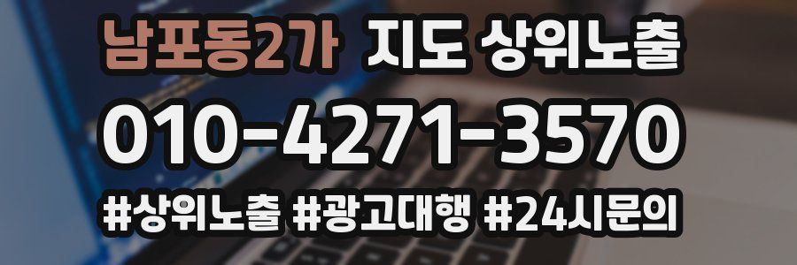 남포동2가 지도 상위 노출