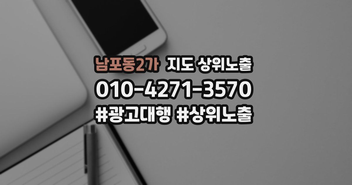 남포동2가 지도 상위 노출