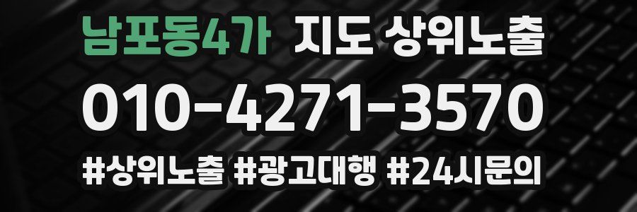 남포동4가 지도 상위 노출