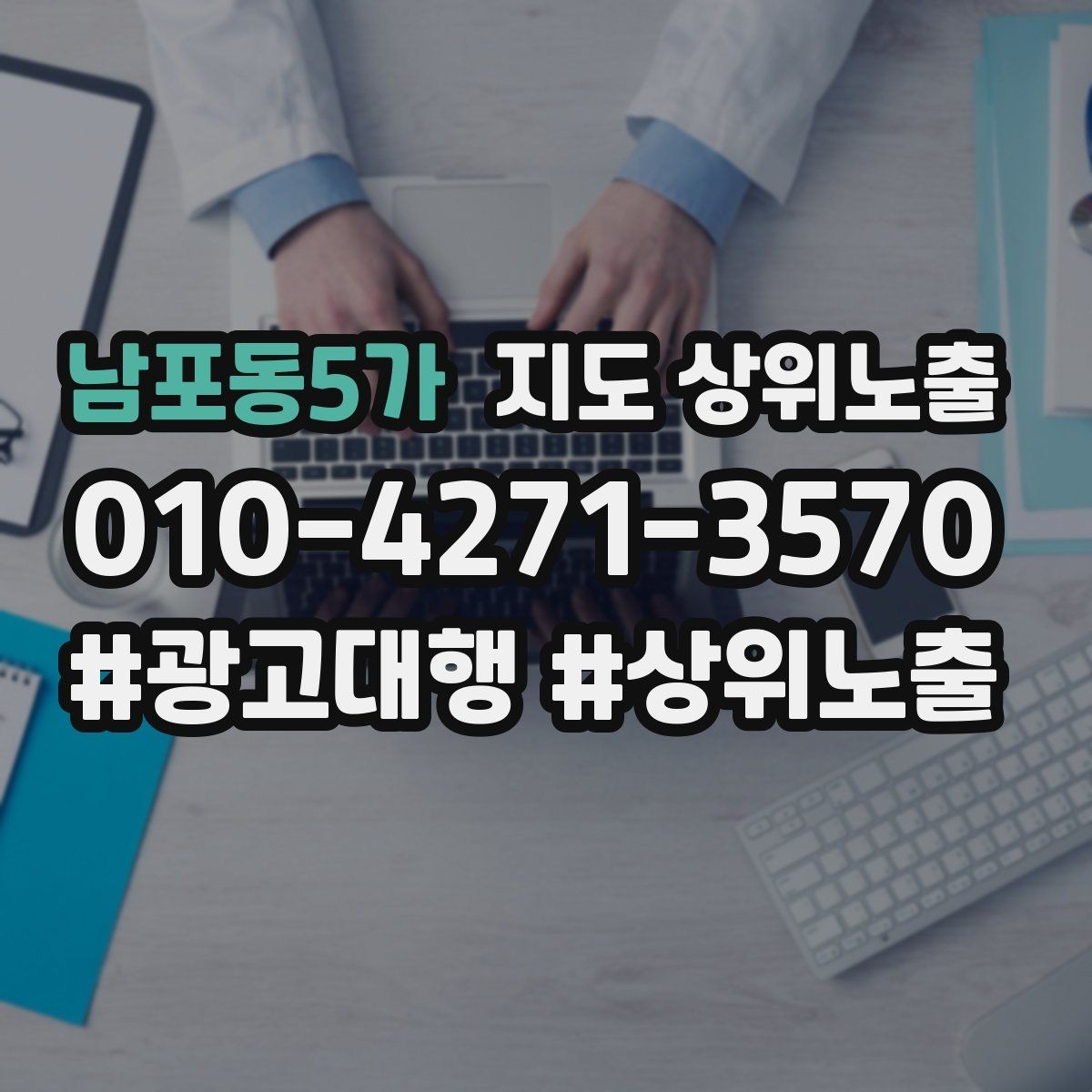 남포동5가 지도 상위노출 한 번에 바꾸지 말아야 하는 이유