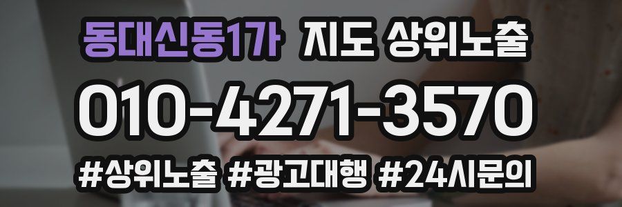 동대신동1가 지도 상위 노출