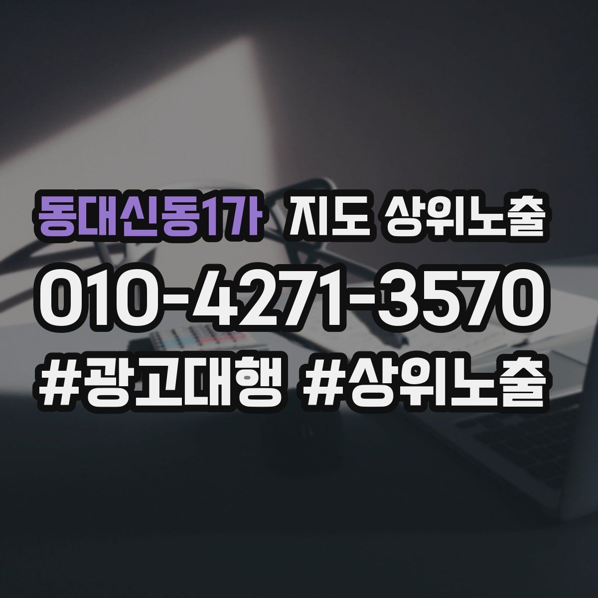 동대신동1가 지도 상위 노출