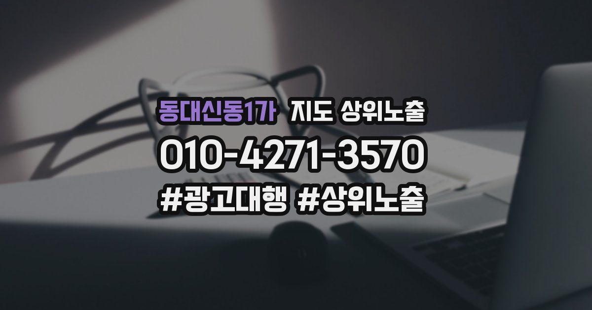 동대신동1가 지도 상위 노출