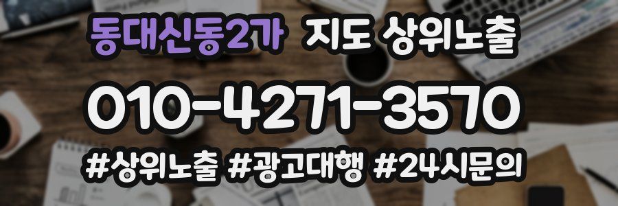 동대신동2가 지도 상위 노출