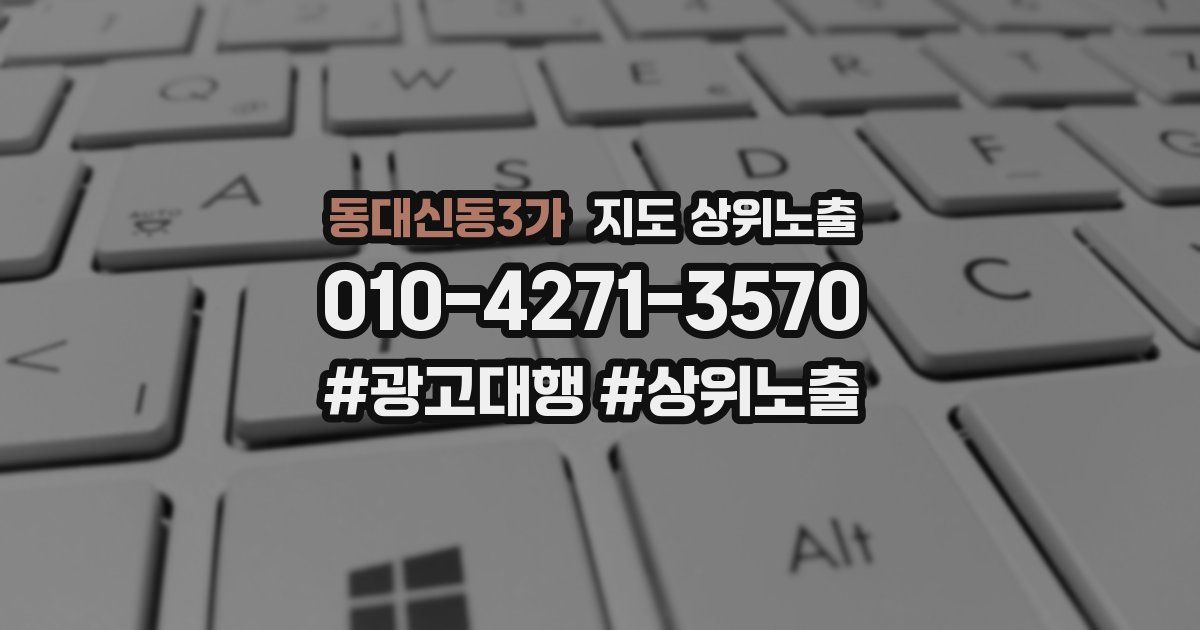 동대신동3가 지도 상위 노출