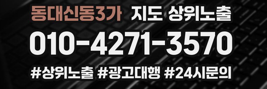 동대신동3가 지도 상위 노출