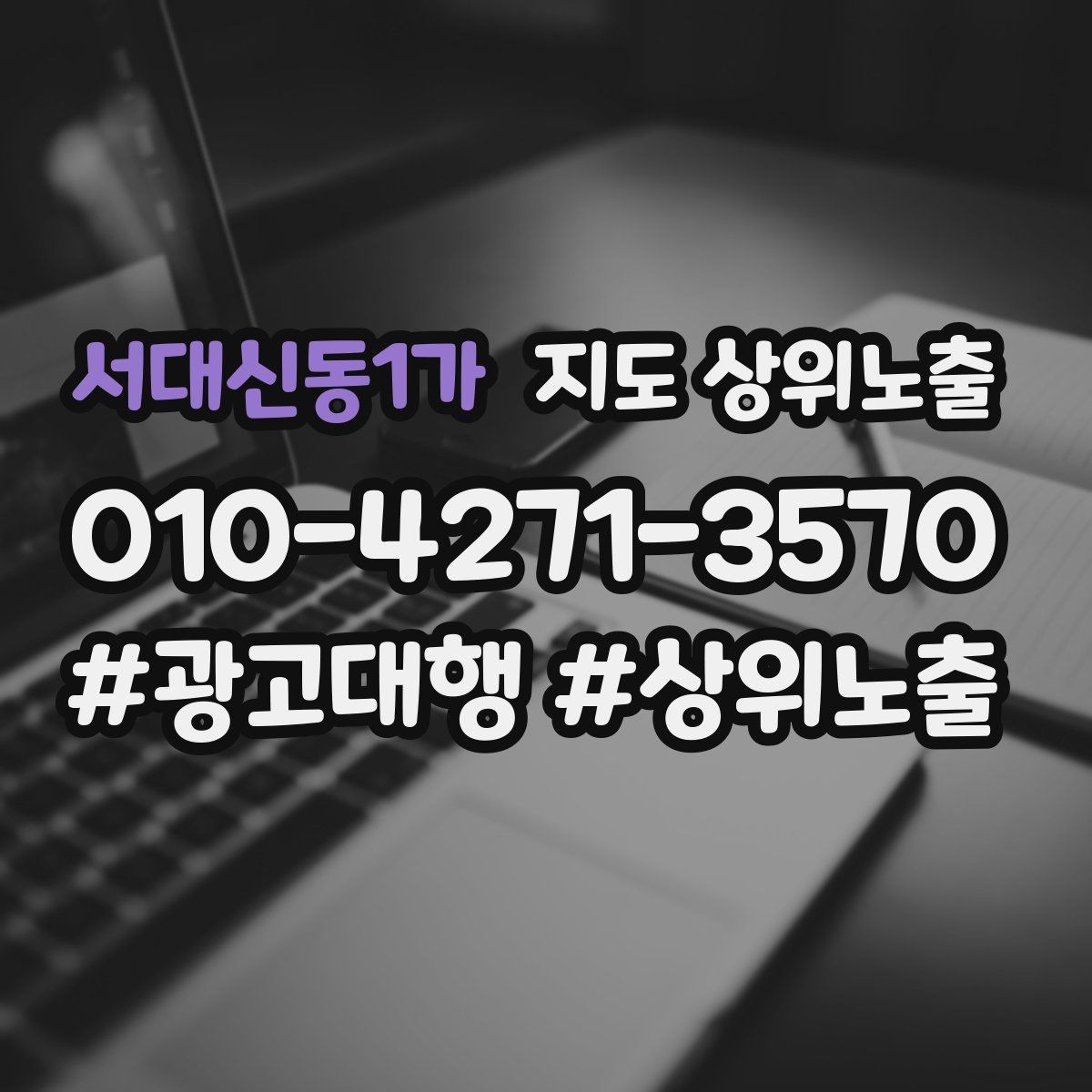 서대신동1가 지도 상위노출 지금 당장 바꿀 수 있는 10가지 점검