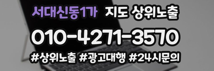 서대신동1가 지도 상위 노출