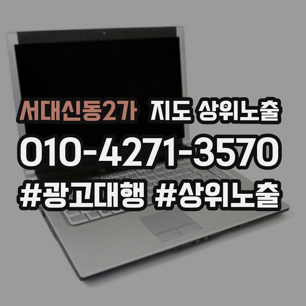 서대신동2가 지도 상위노출 운영시간이 자주 바뀌면 생기는 손해