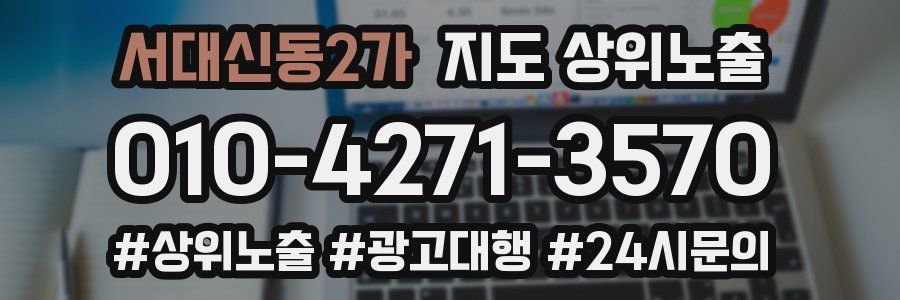 서대신동2가 지도 상위 노출