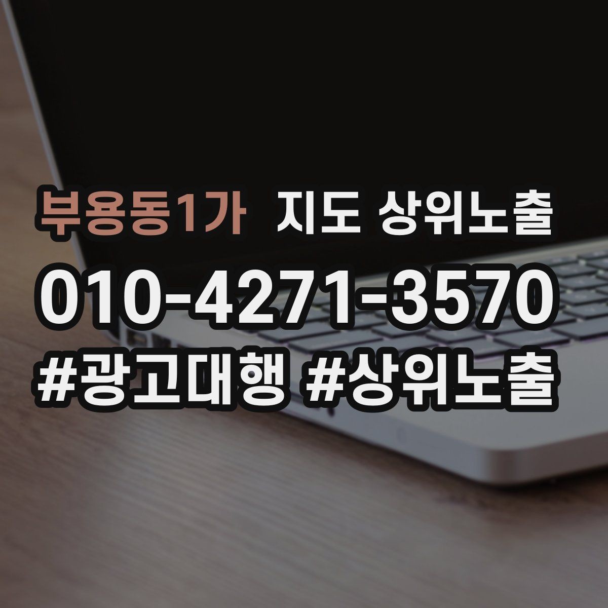 부용동1가 지도 상위노출 전화 예약 전환이 안 나올 때 해결 포인트