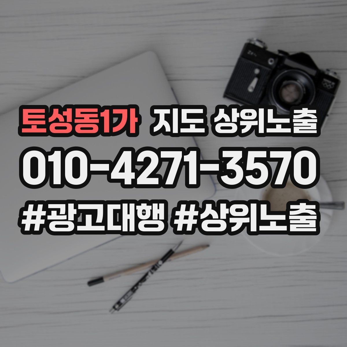 토성동1가 지도 상위노출 예약 링크 오류를 줄이는 점검 포인트