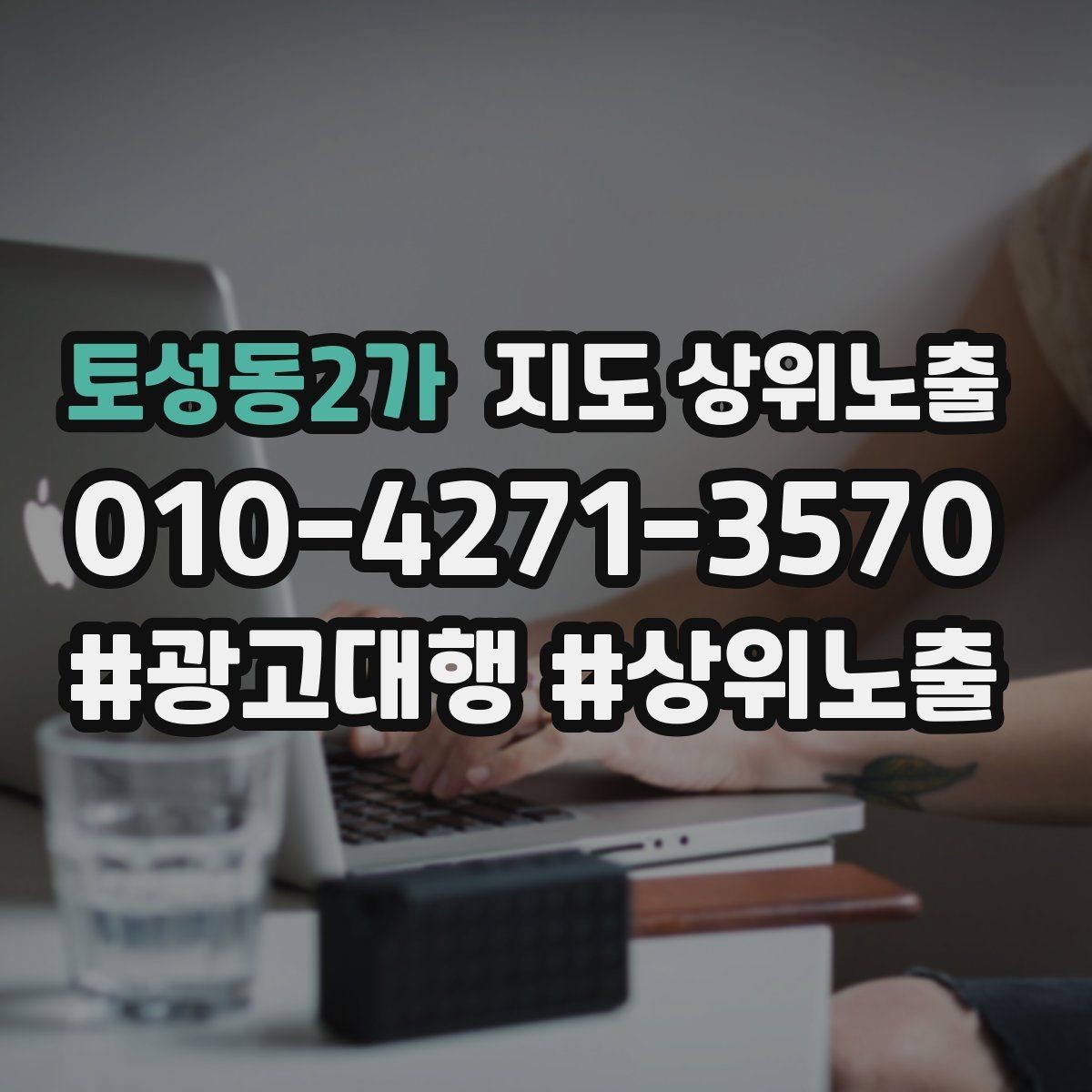 토성동2가 지도 상위노출 리뷰가 적어도 신뢰를 만드는 방법