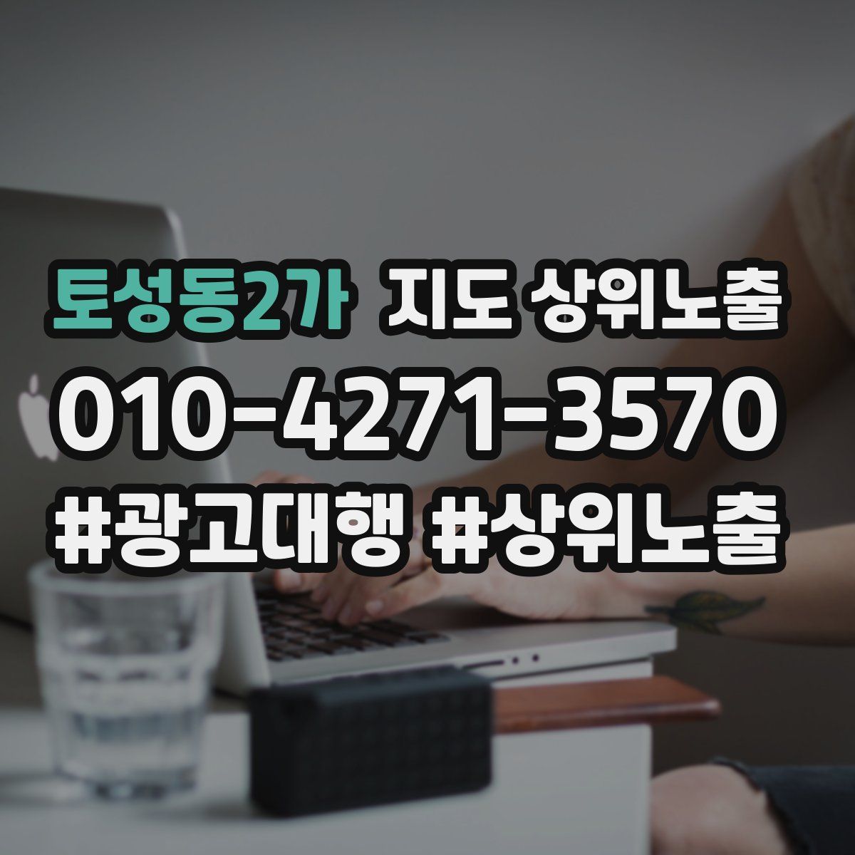 토성동2가 지도 상위 노출