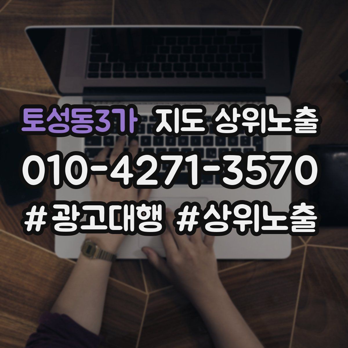 토성동3가 지도 상위노출 위치 설명을 글로 잘 쓰는 3가지 공식