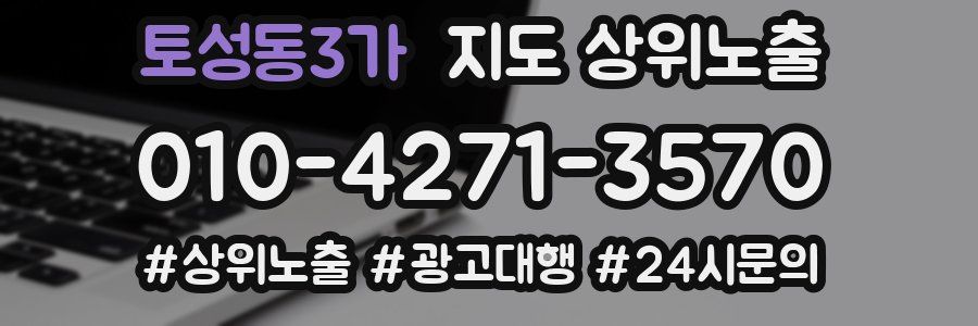 토성동3가 지도 상위 노출