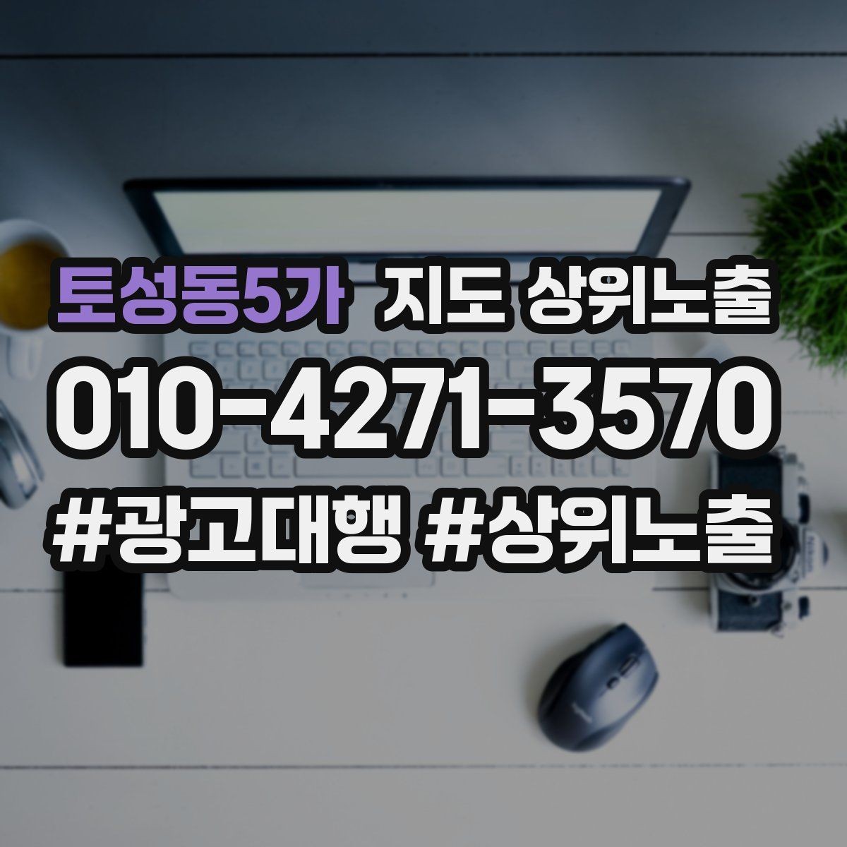 토성동5가 지도 상위노출 리뷰가 쌓이는 매장 결제 동선 만들기